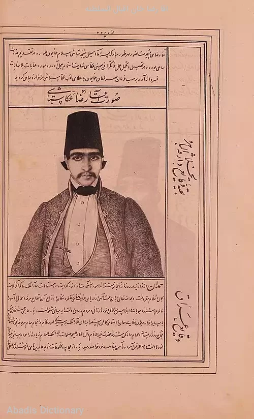 اقا رضا خان اقبال السلطنه